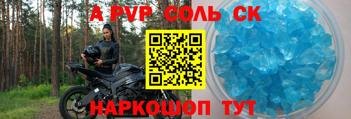 A-PVP  А ПВП Crystall  A-PVP мука  A PVP Соль  Вход с VPN  Камень-на-Оби 