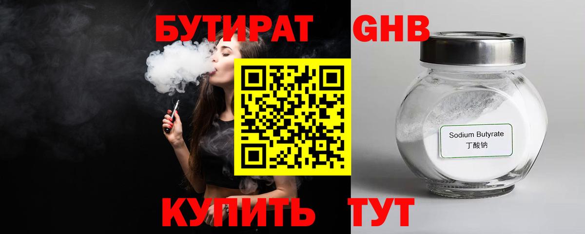 Бутират  Вход с VPN  Камень-на-Оби  Бутират BDO 33% 