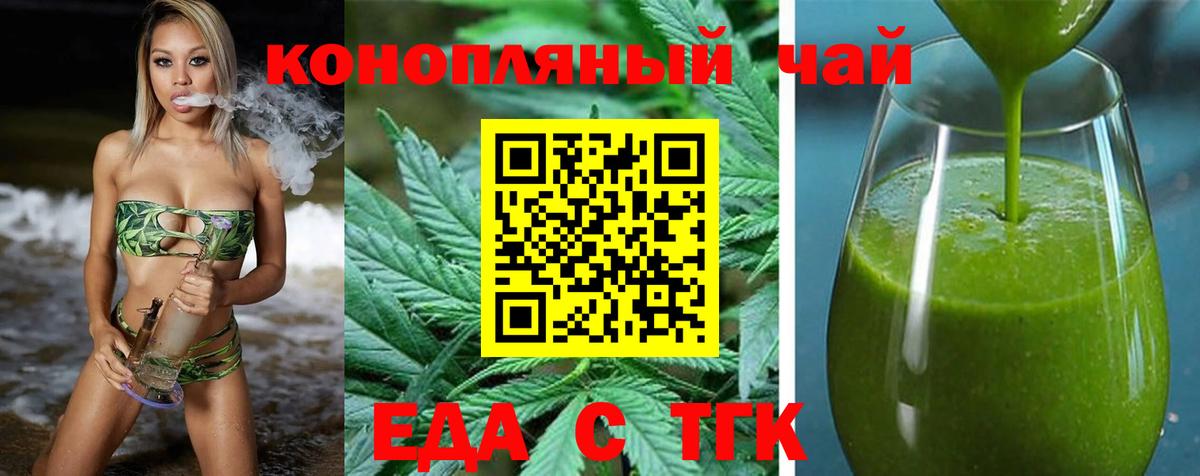 Еда ТГК марихуана  Вход с VPN  Камень-на-Оби 