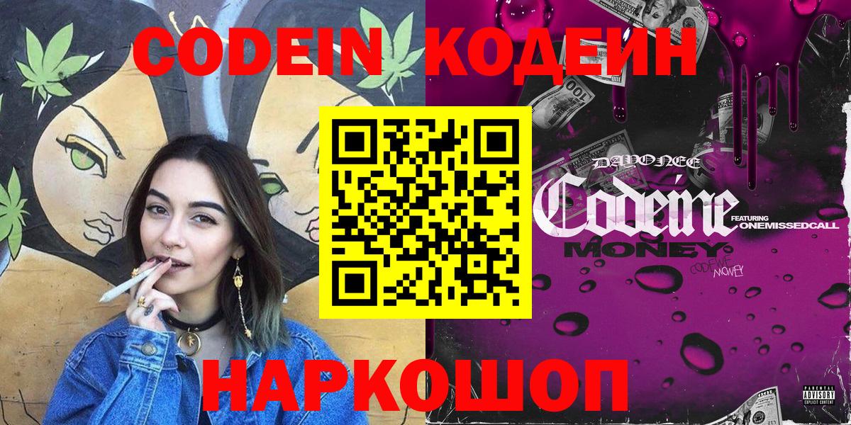 Кодеиновый сироп Lean Purple Drank Камень-на-Оби