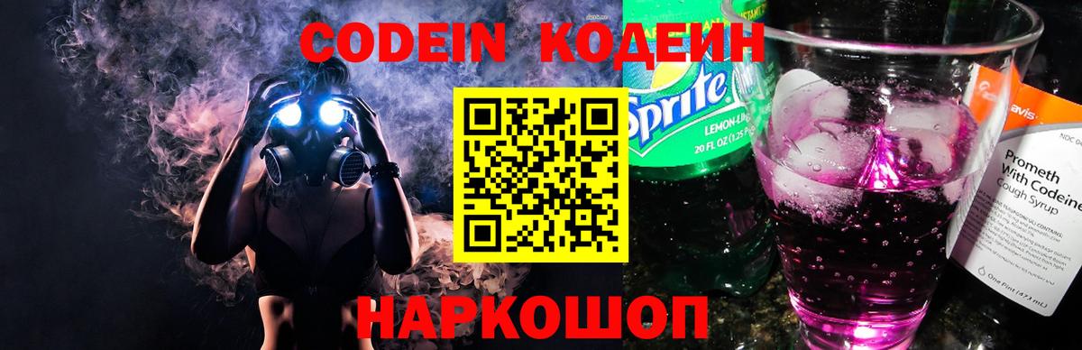 Кодеиновый сироп Lean напиток Lean (лин)  Вход с VPN  Codein напиток Lean (лин)  Камень-на-Оби 