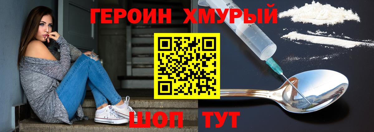 Героин Heroin  Вход с VPN  ГЕРОИН  Камень-на-Оби 