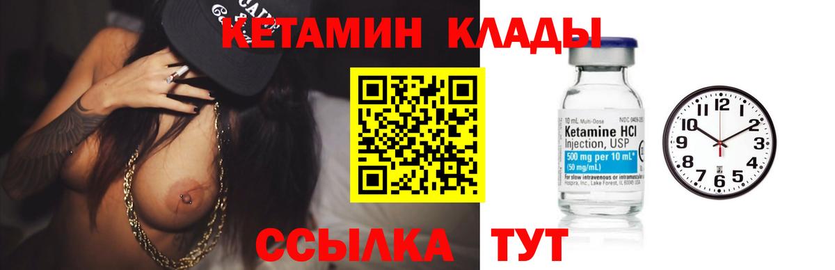 Кетамин ketamine Камень-на-Оби