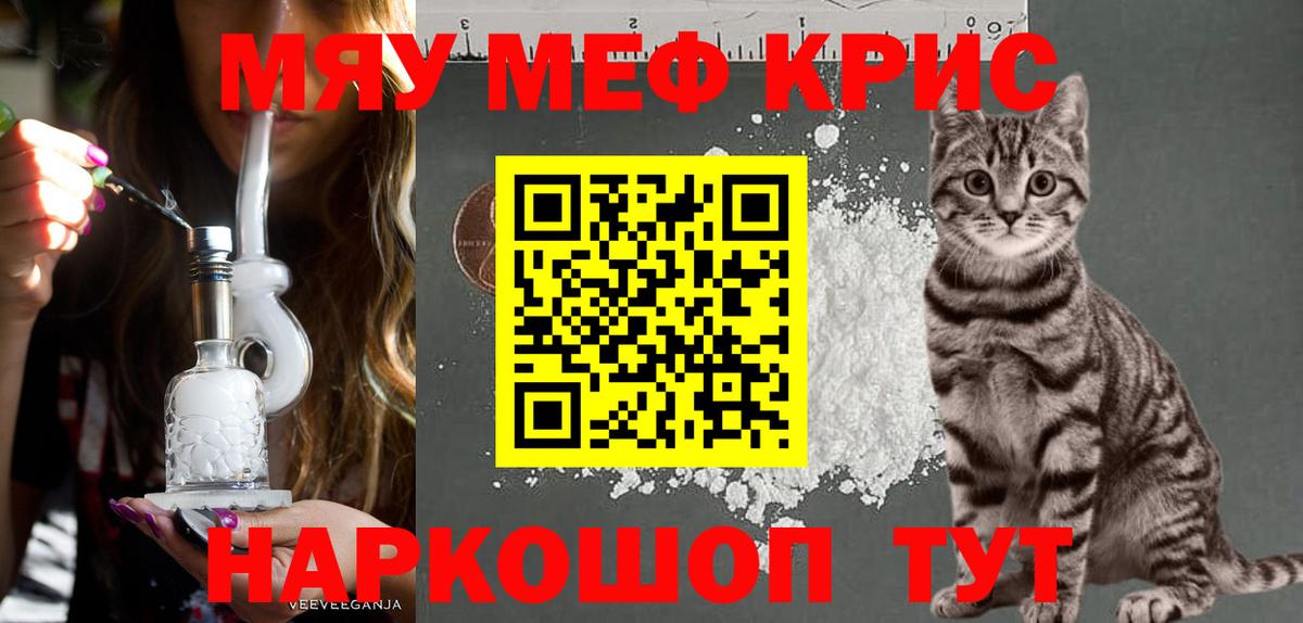 Меф мяу мяу  Камень-на-Оби