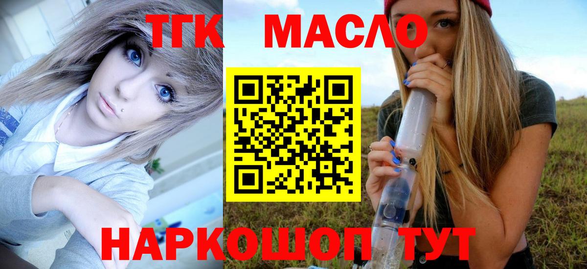 Камень-на-Оби  ТГК концентрат  Дистиллят ТГК вейп  наркотики  Вход с VPN 